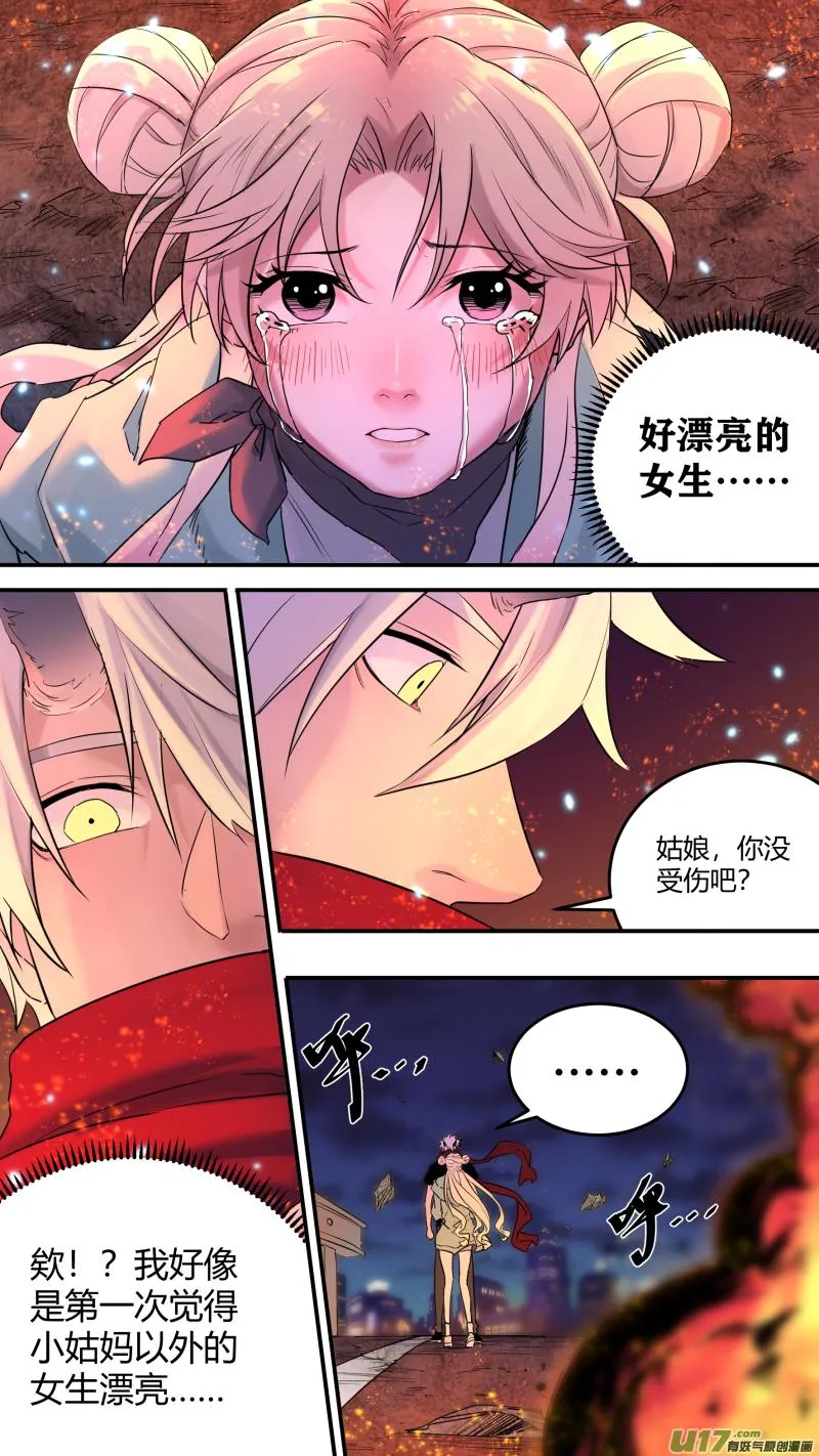 0198.有些相遇 第8页