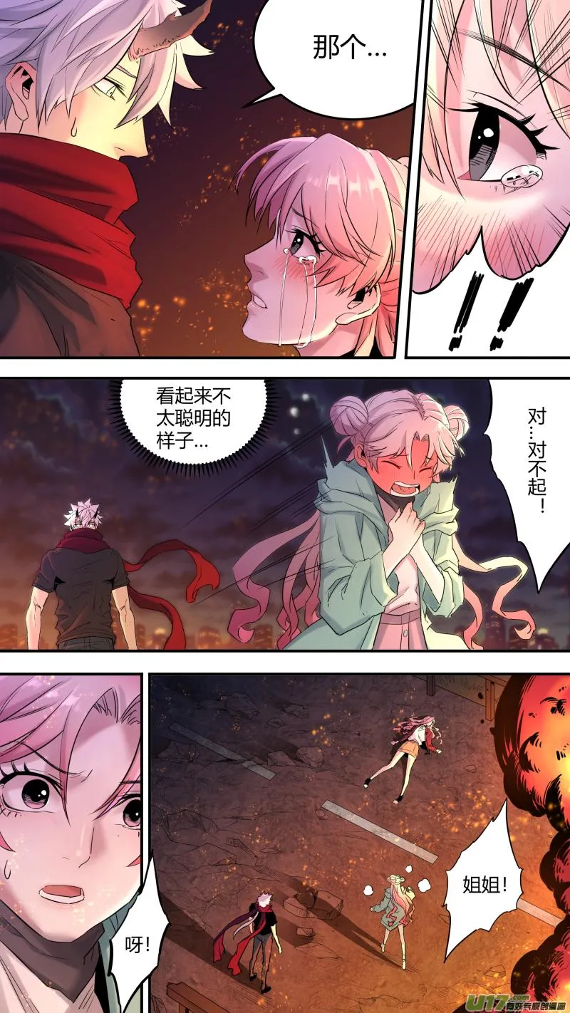 0198.有些相遇 第9页