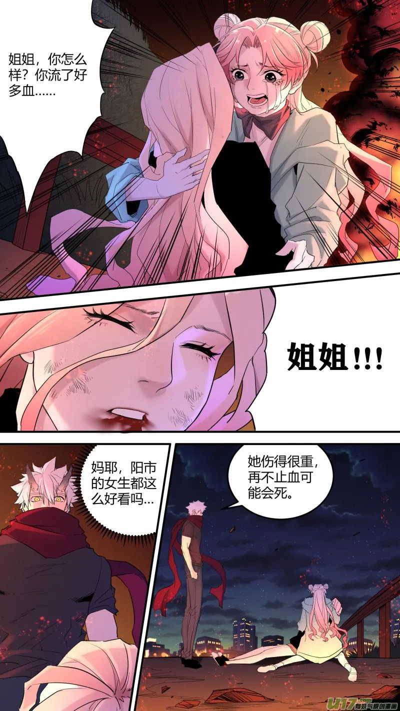 0198.有些相遇 第10页