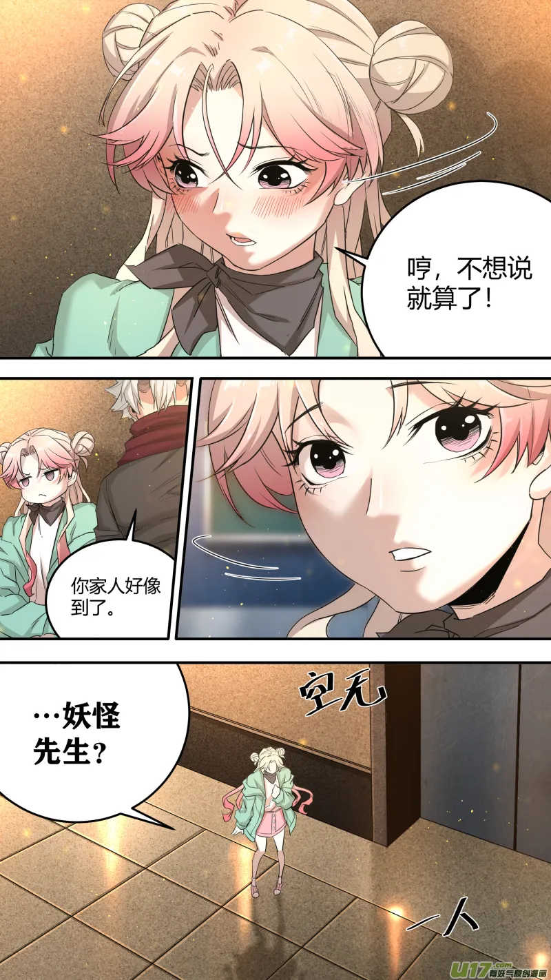0199.怪物先生 第7页