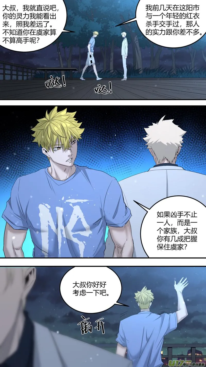 0201.远亲表哥？ 第8页