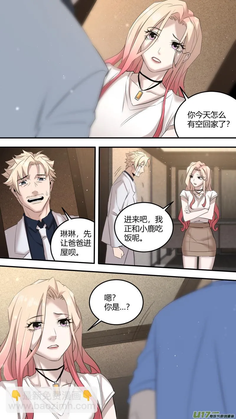 0201.远亲表哥？ 第13页
