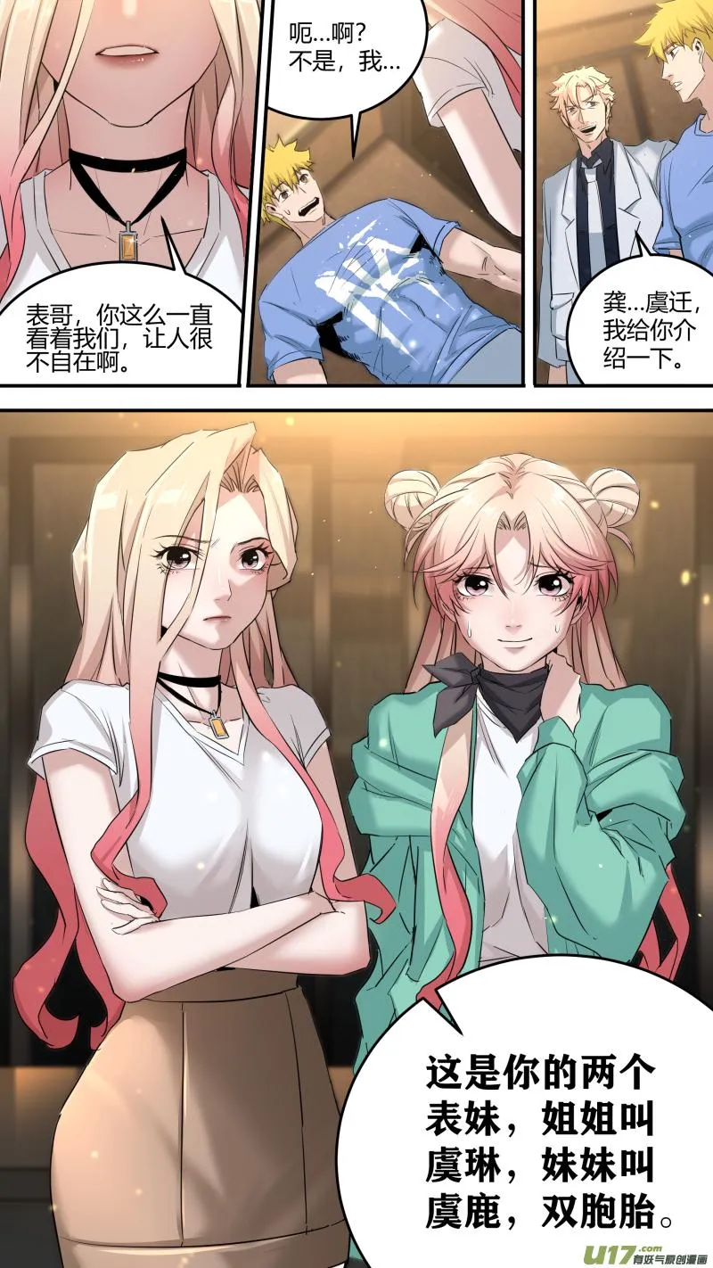0202.同居生活开启？！ 第4页