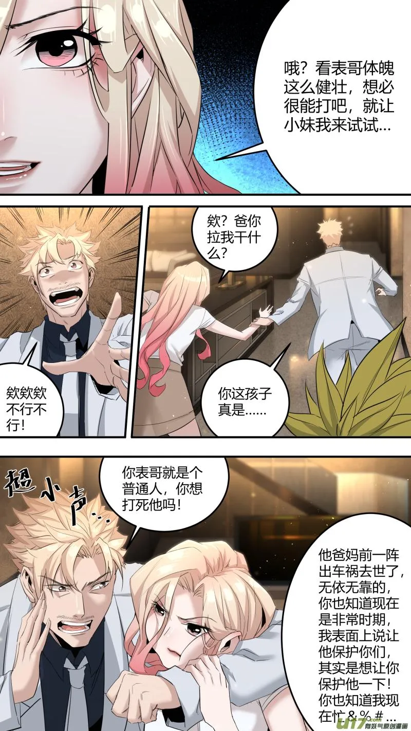 0202.同居生活开启？！ 第6页