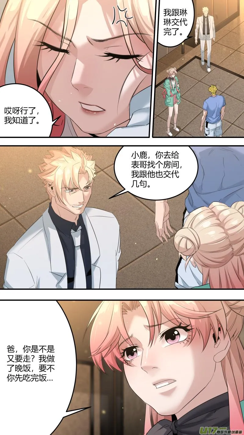 0202.同居生活开启？！ 第7页