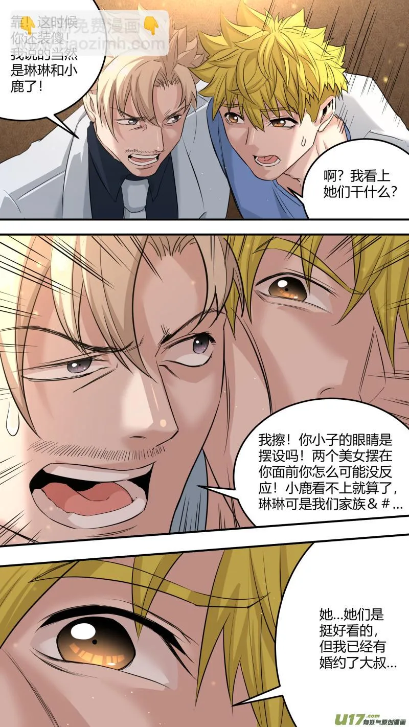 0202.同居生活开启？！ 第9页