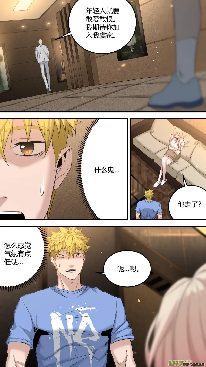 0202.同居生活开启？！ 第11页