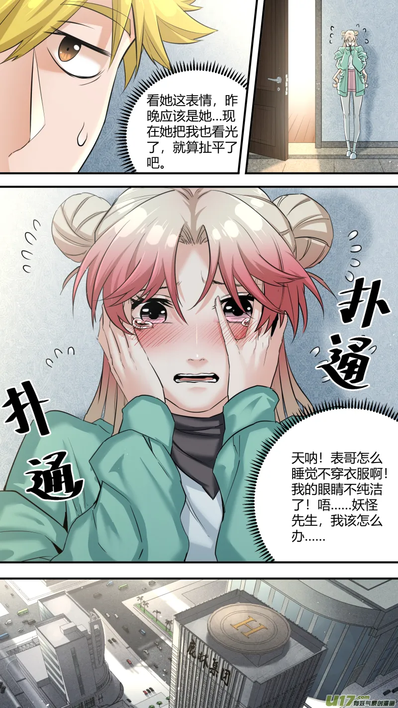 0204.有些误会…… 第3页