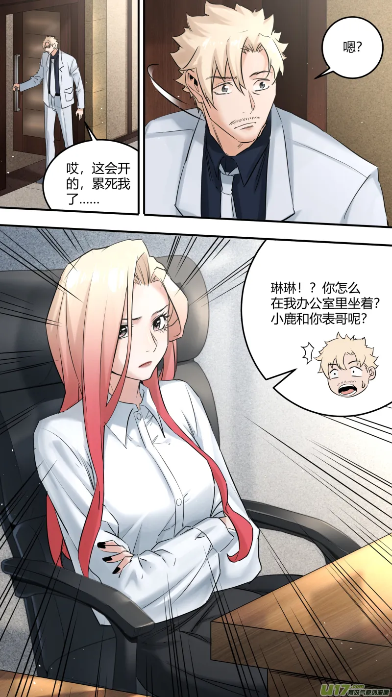 0204.有些误会…… 第4页