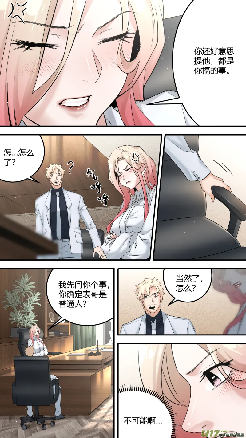 0204.有些误会…… 第5页