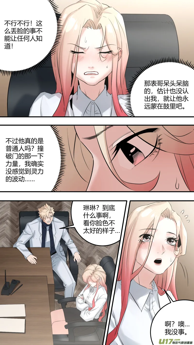 0204.有些误会…… 第8页