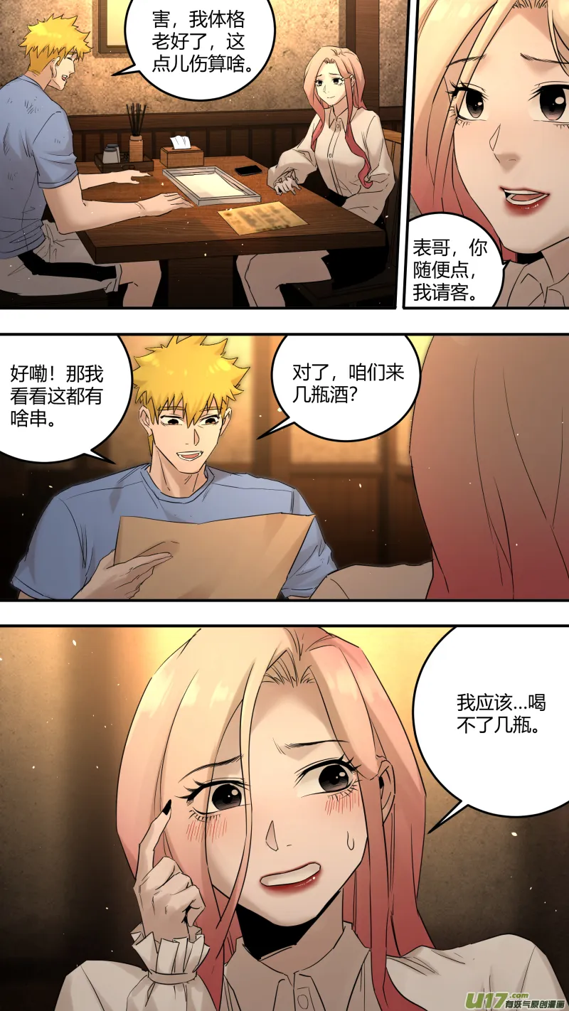 0206.我喝酒还好 第5页