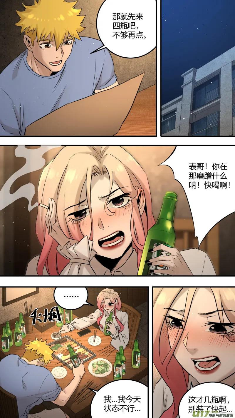 0206.我喝酒还好 第6页