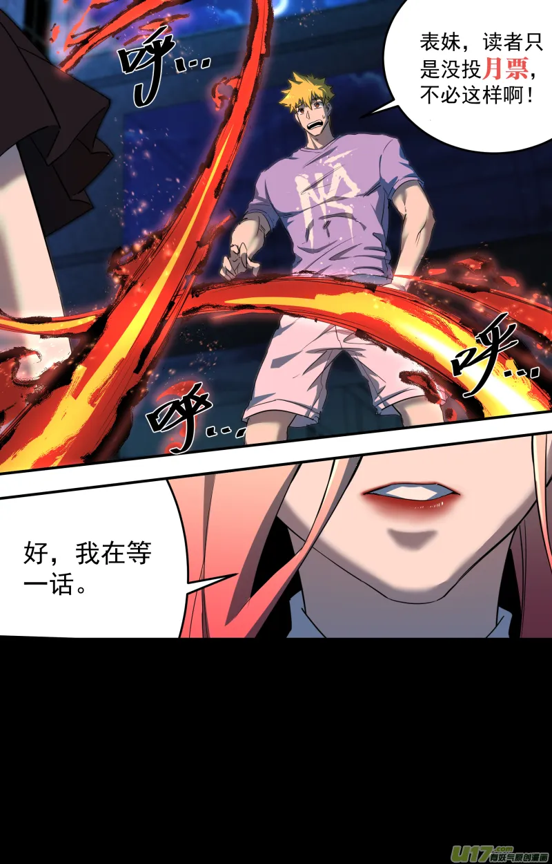 0207.你也会炎之呼吸？ 第15页