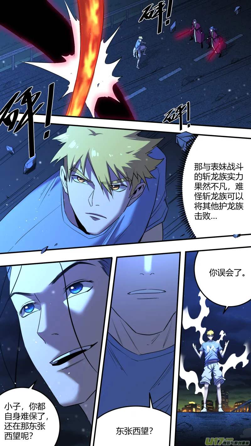 0208.交锋 第13页