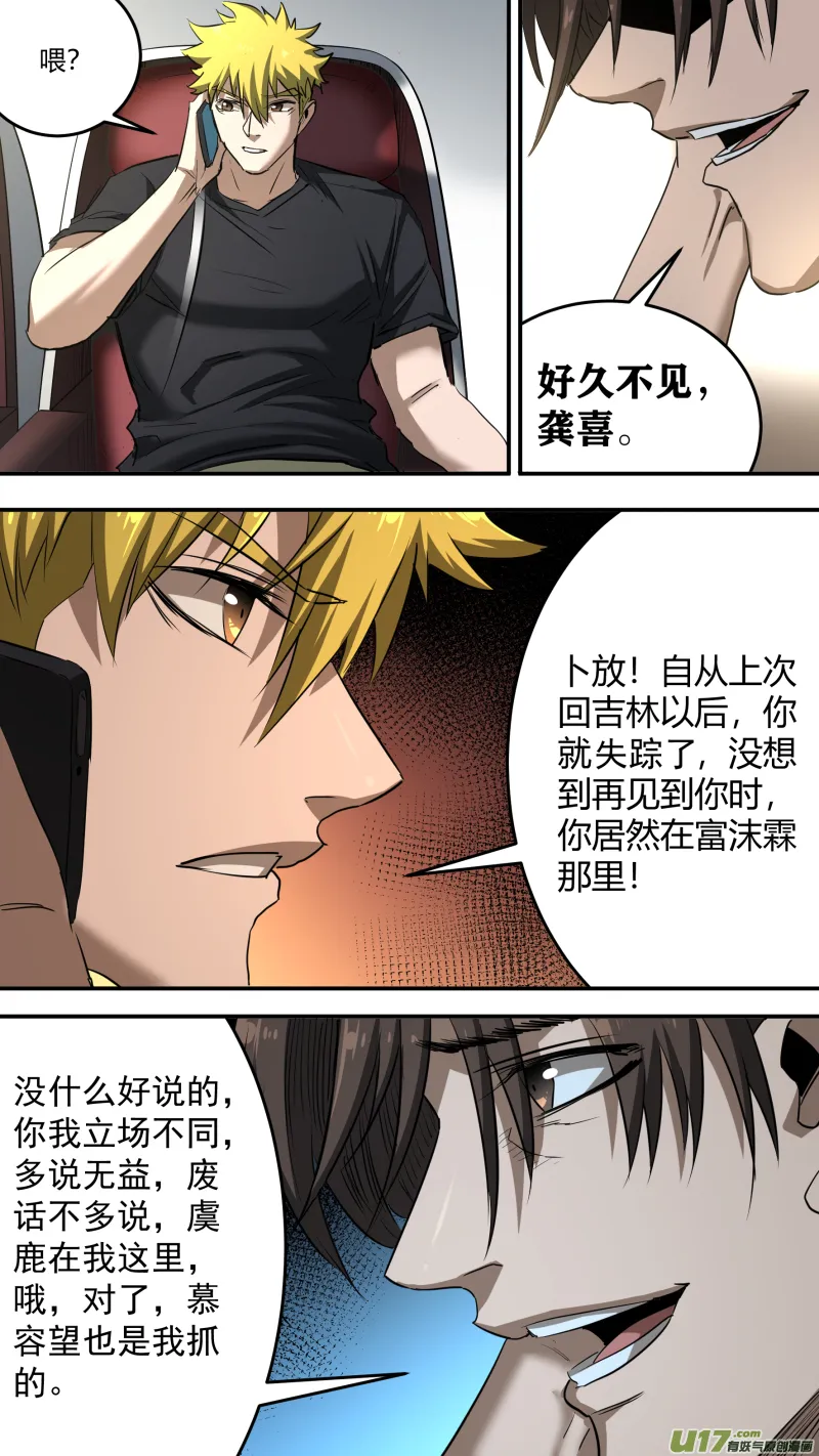 0212.“”兄弟“”重逢 第15页