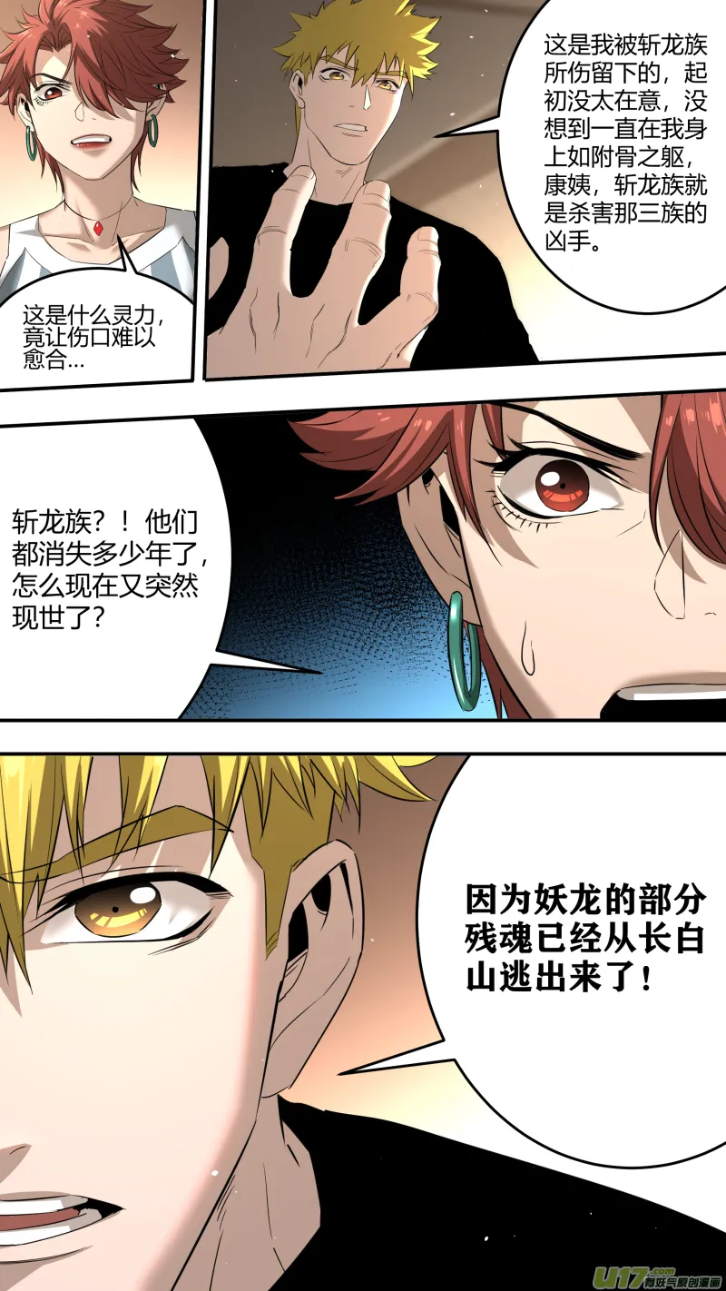 0213.康家议事 第5页