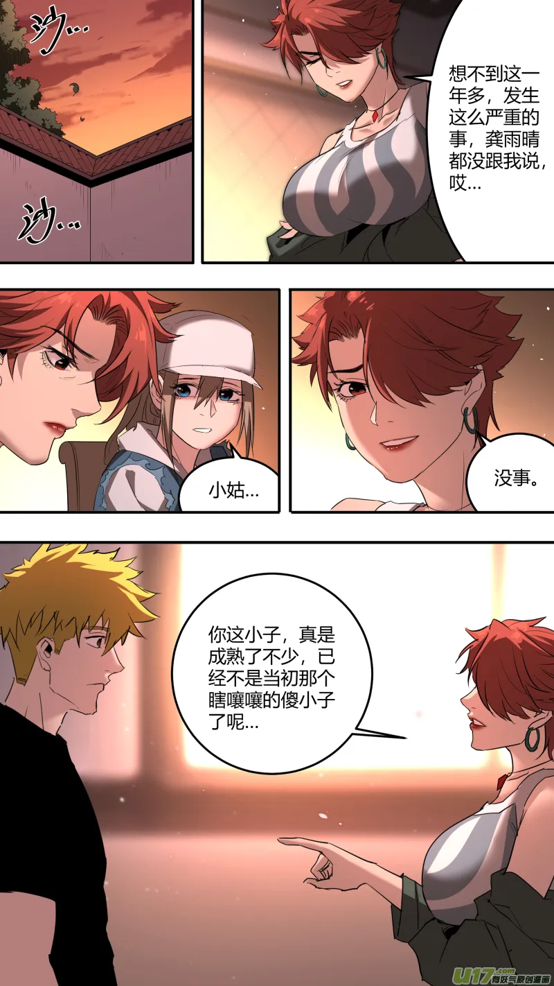 0213.康家议事 第7页