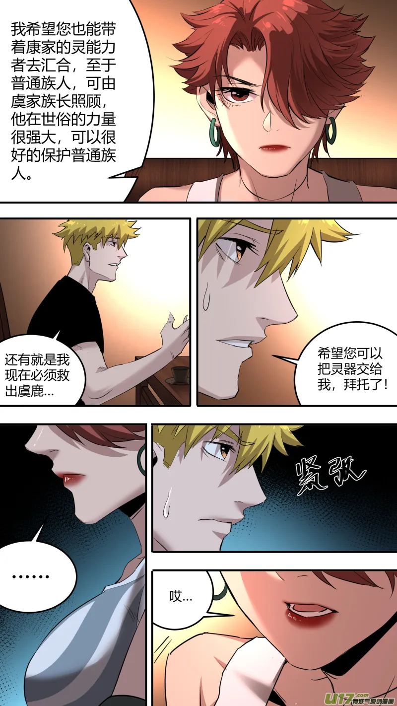 0213.康家议事 第10页