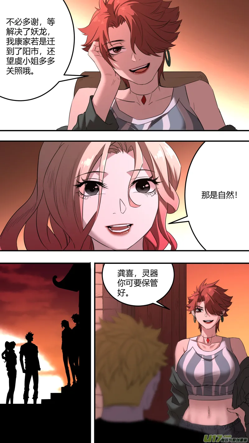 0213.康家议事 第13页