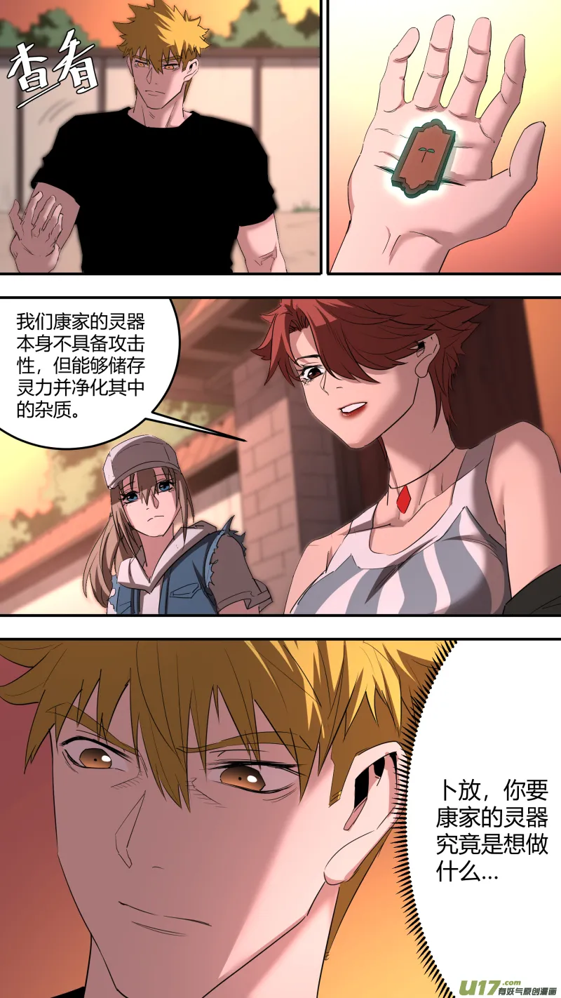 0213.康家议事 第14页