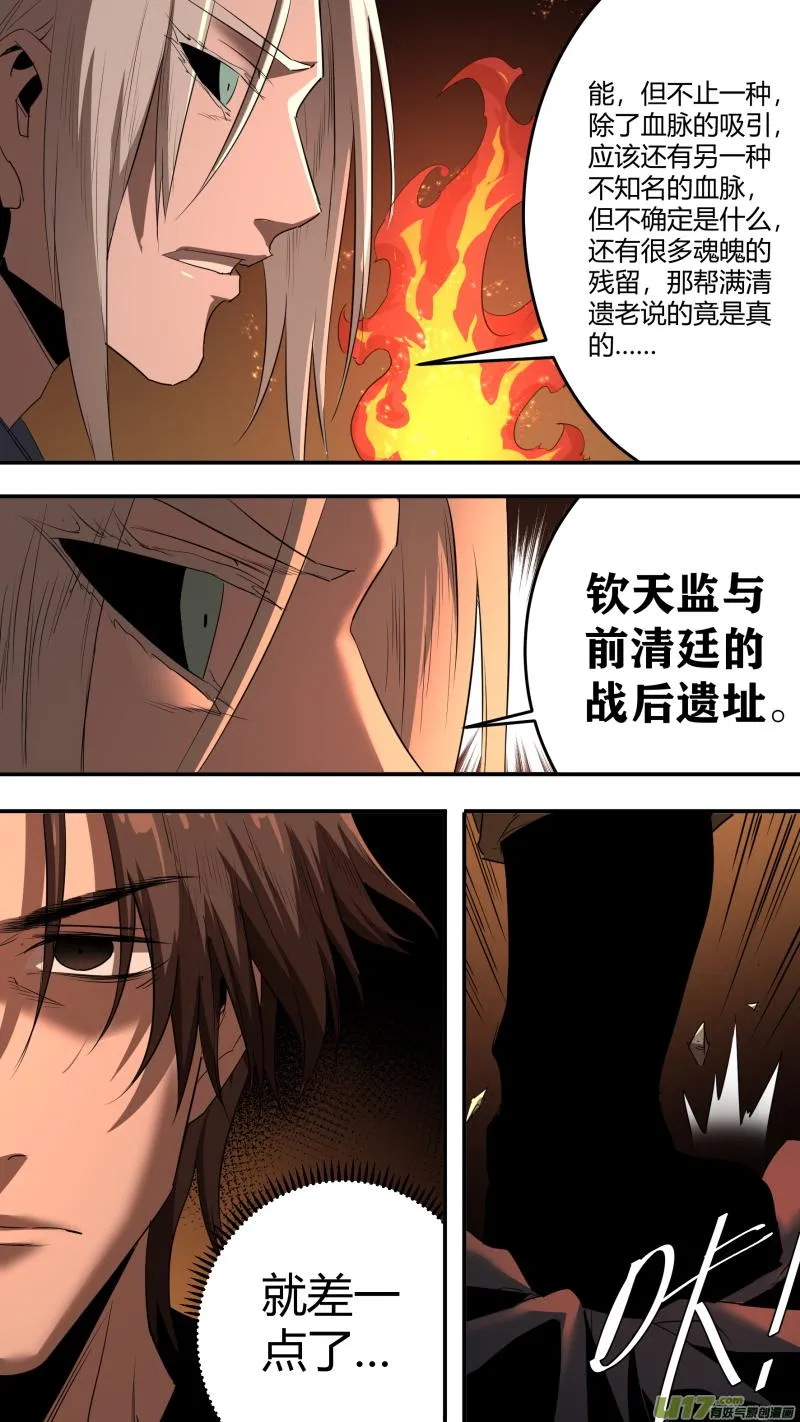 0214.一切之始 第12页