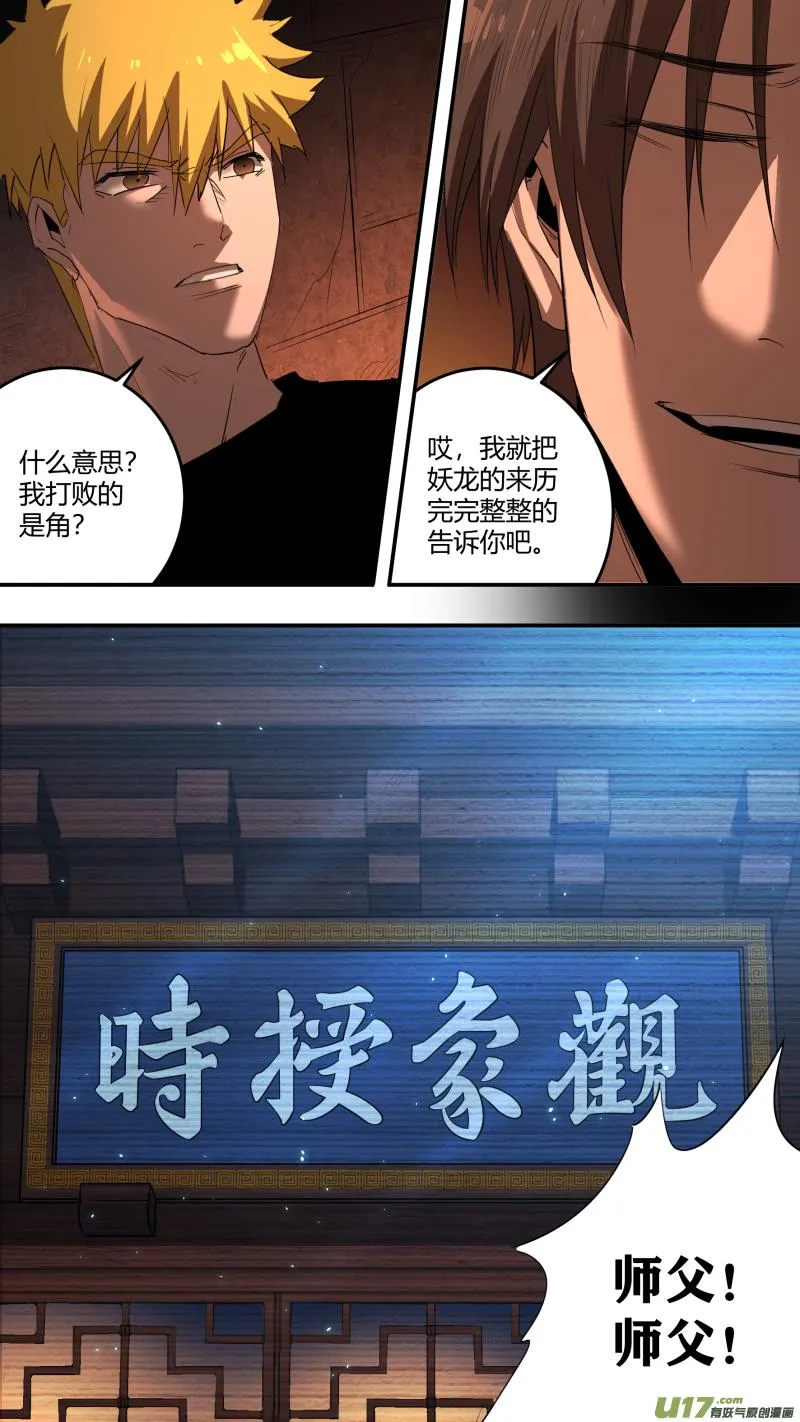 0214.一切之始 第16页