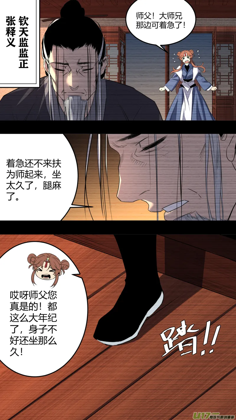 0214.一切之始 第18页