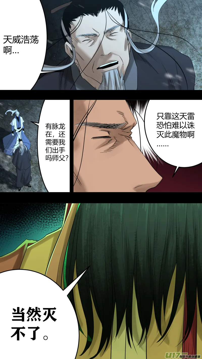 0218.魔高一尺 第5页