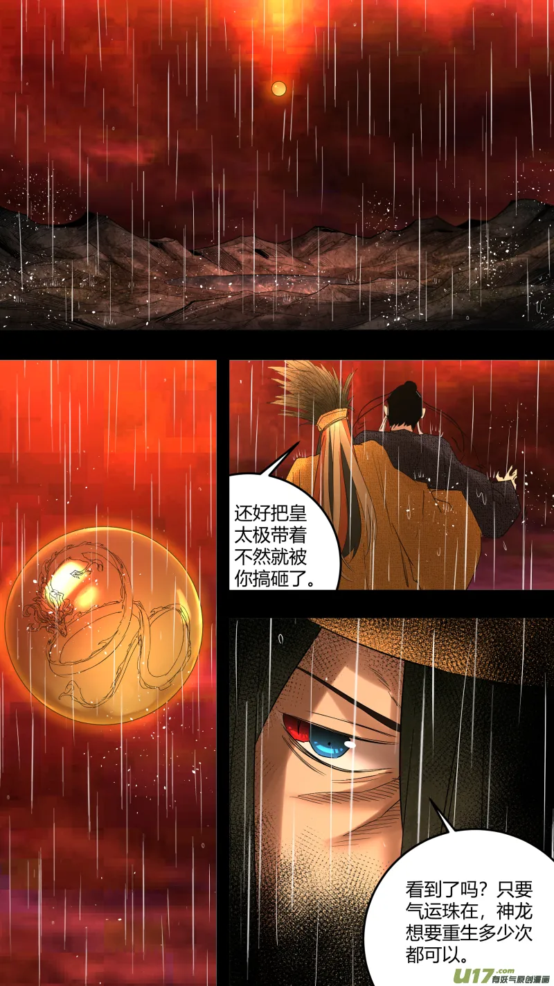 0223.敢叫日月换青天 第11页