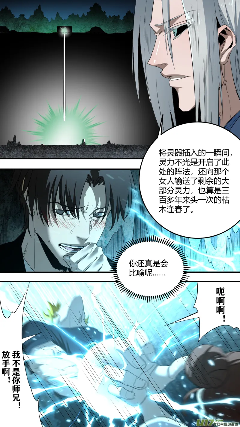0226.错乱的记忆 第6页