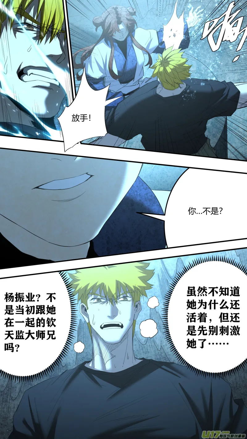0226.错乱的记忆 第7页