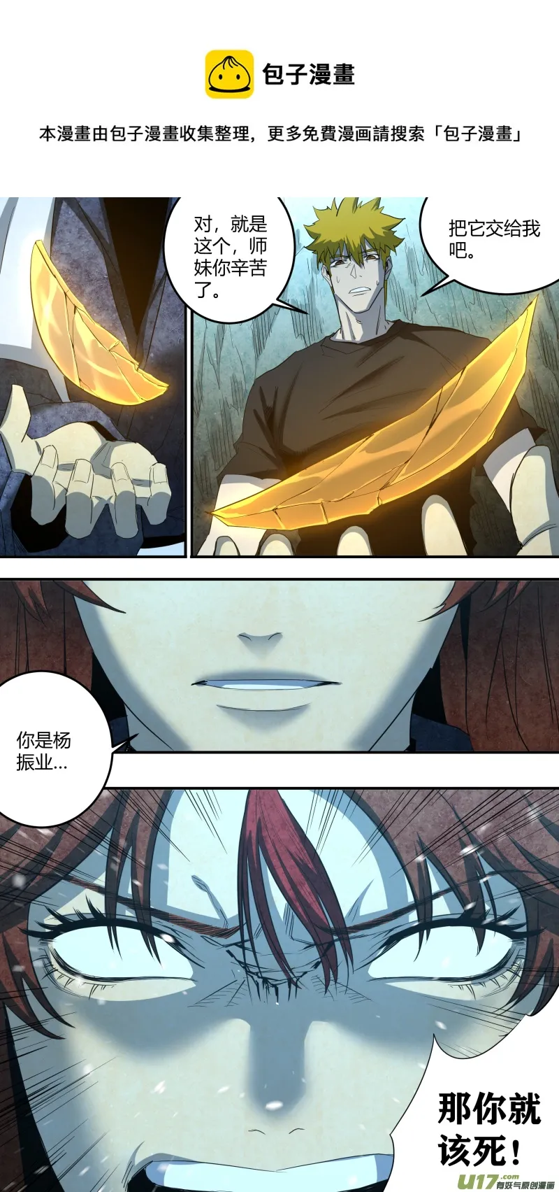 0226.错乱的记忆 第10页