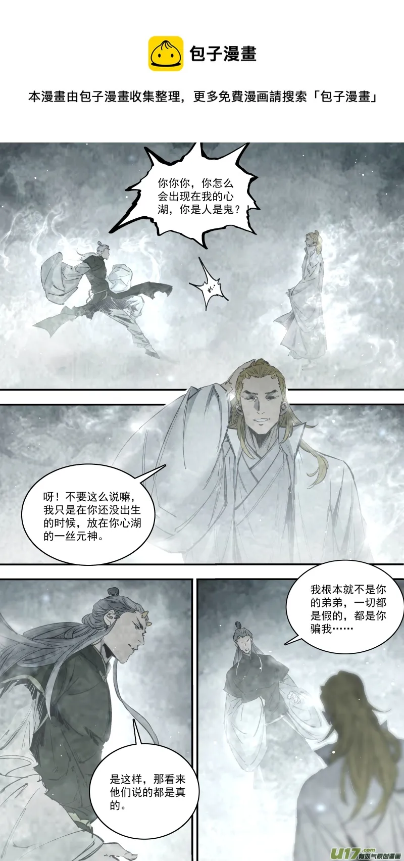 0250.心湖深处的声音 第9页