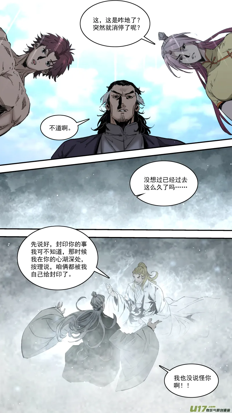 0250.心湖深处的声音 第12页