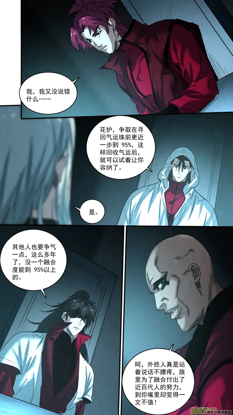 0258.御前会议二 第2页