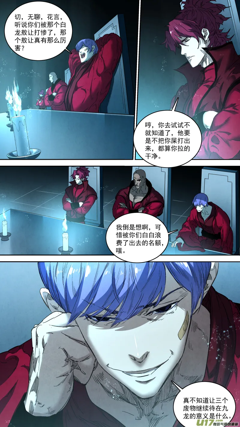 0257.御前会议 第4页