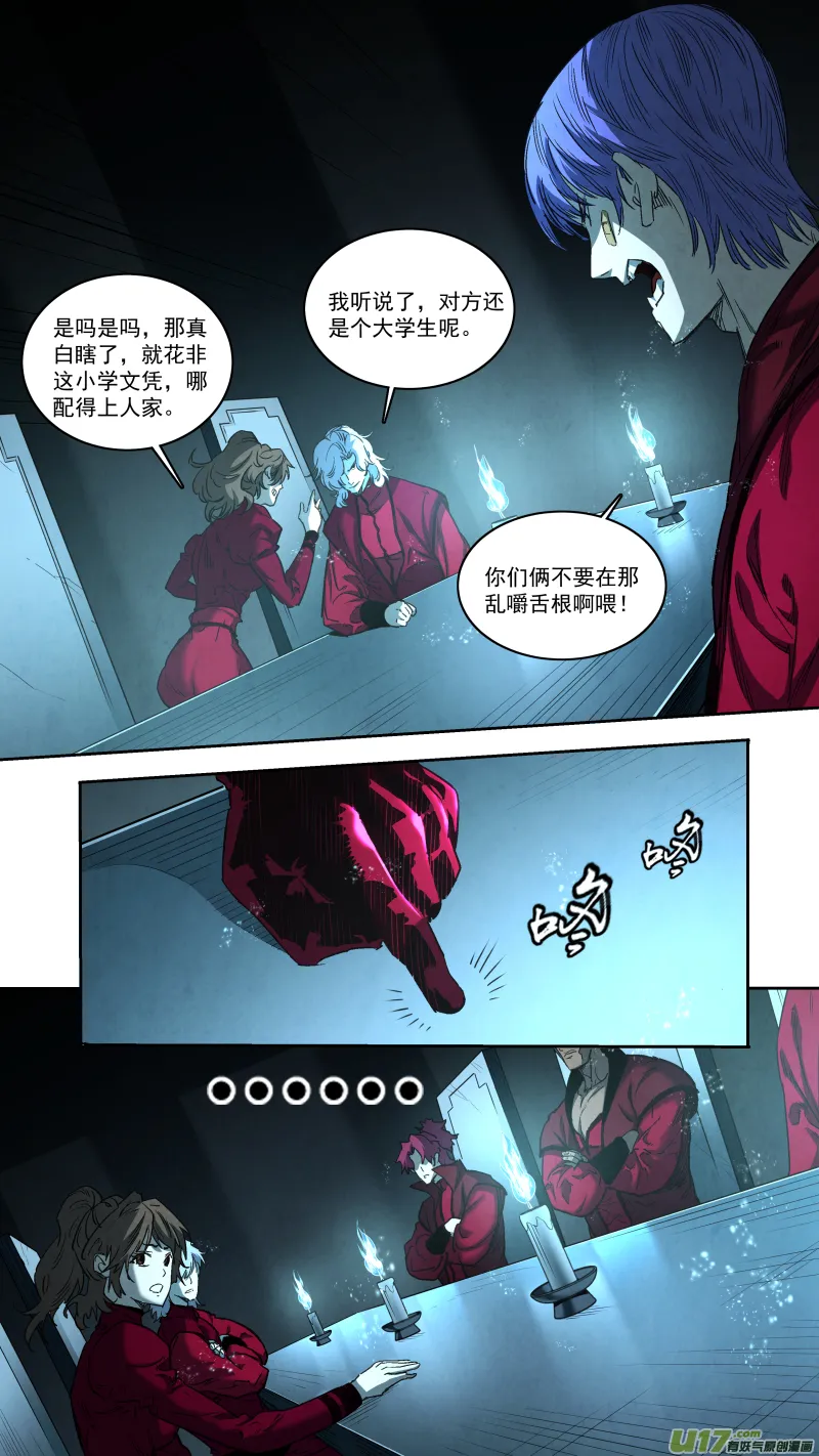 0257.御前会议 第6页
