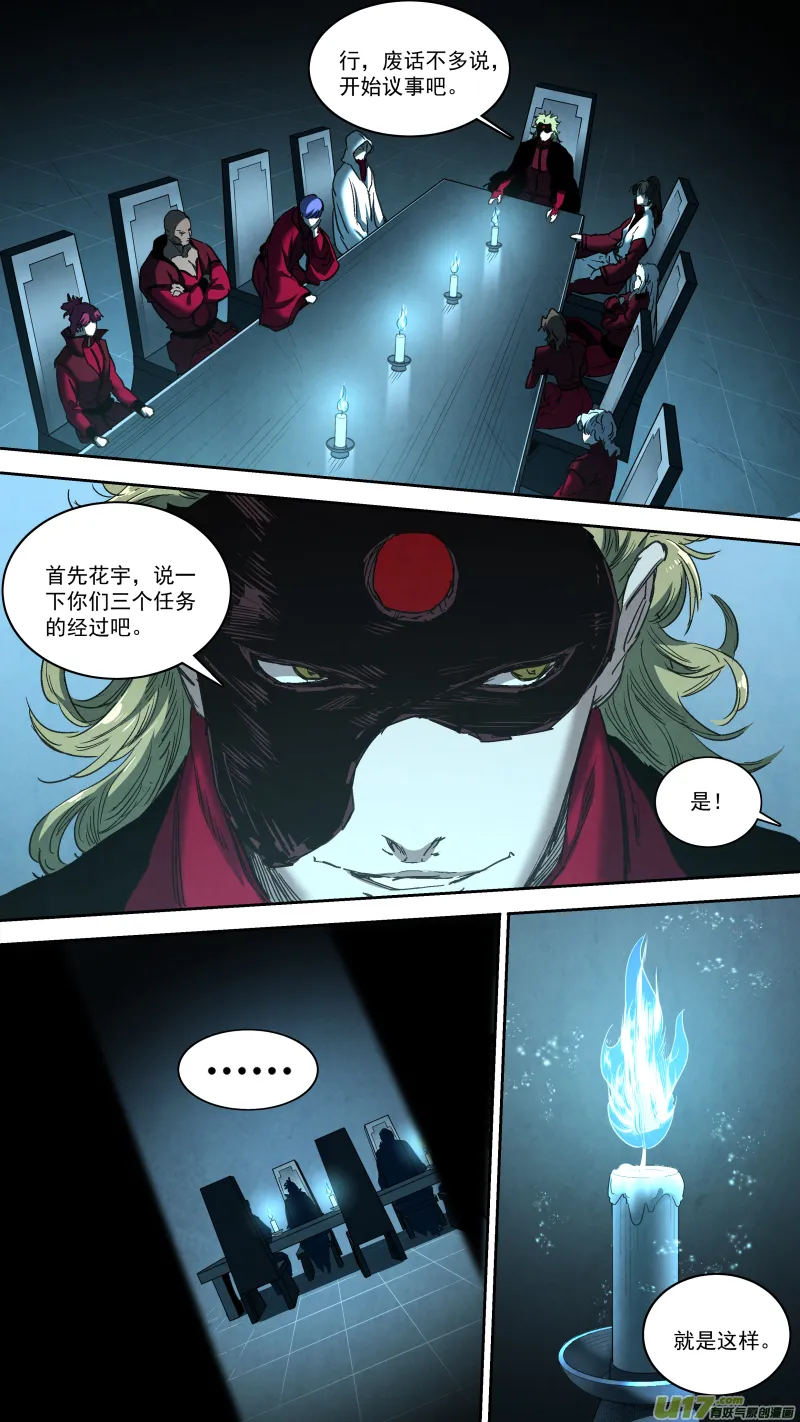 0257.御前会议 第9页