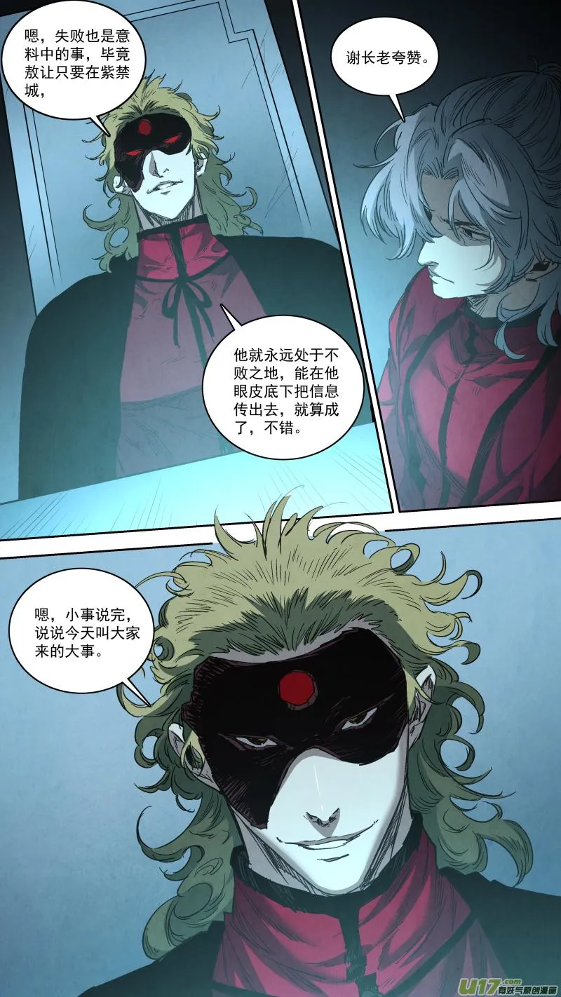 0257.御前会议 第10页