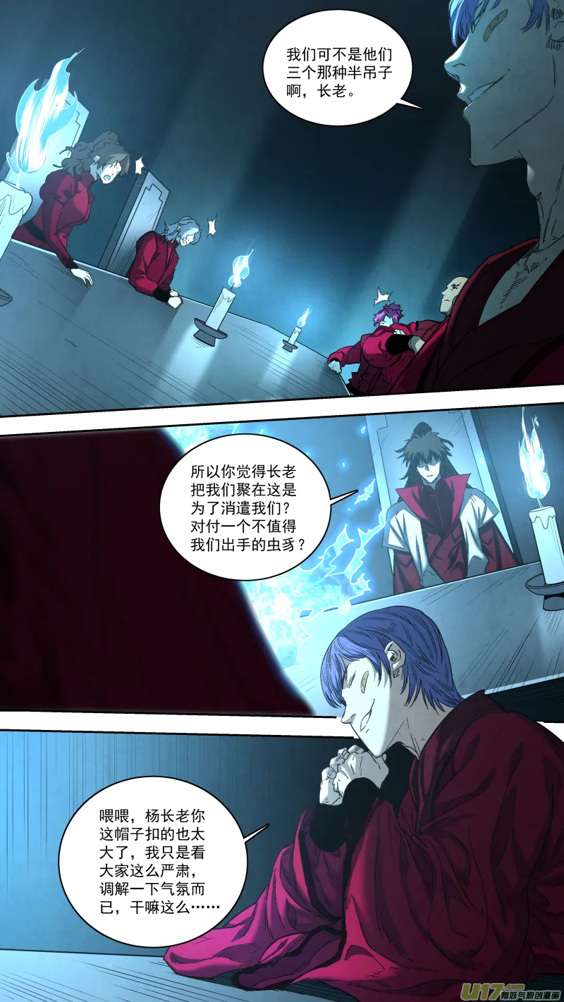 0257.御前会议 第13页