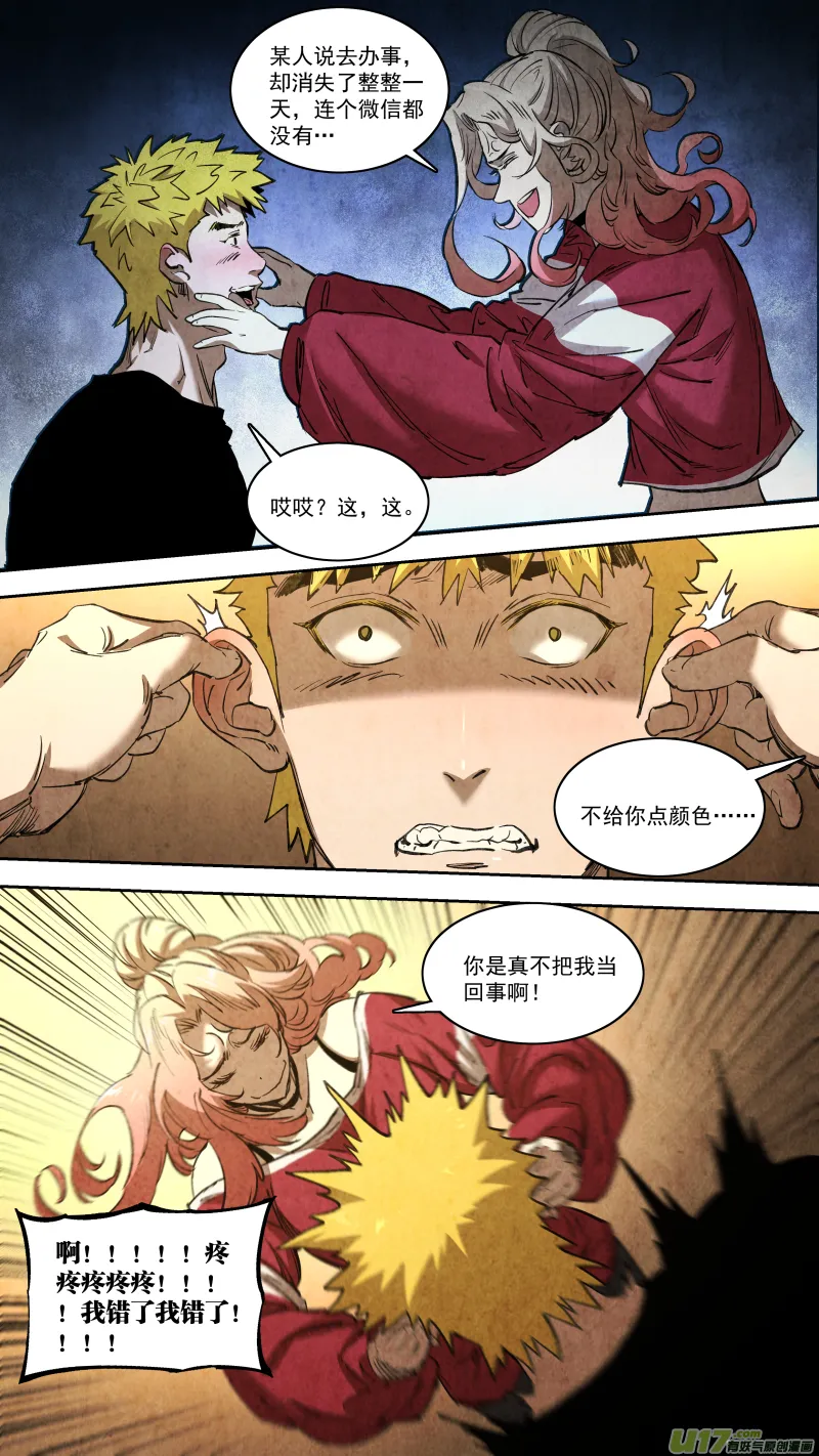 0256.短暂的休息 第3页