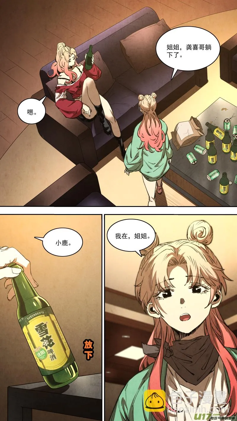 0256.短暂的休息 第12页