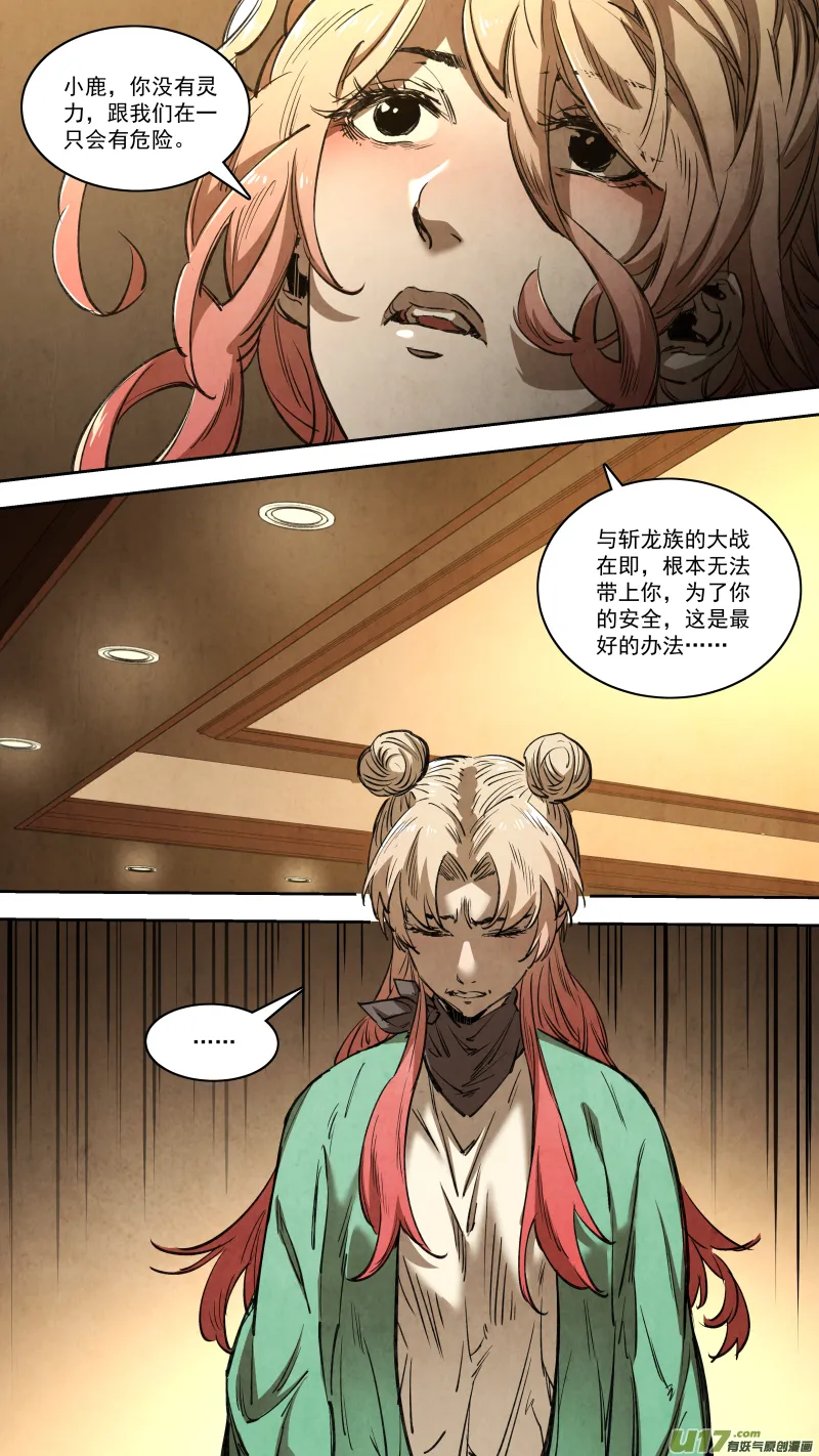 0256.短暂的休息 第14页