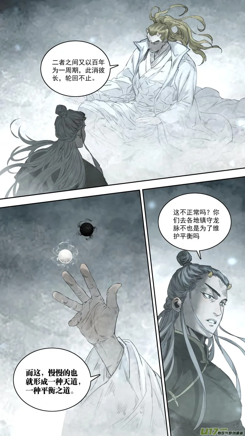 0254.千年的夙愿 第9页