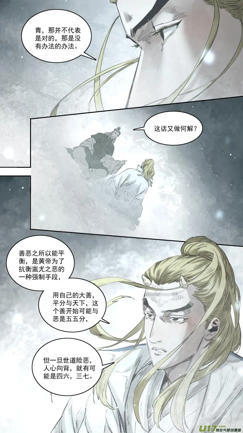 0254.千年的夙愿 第10页
