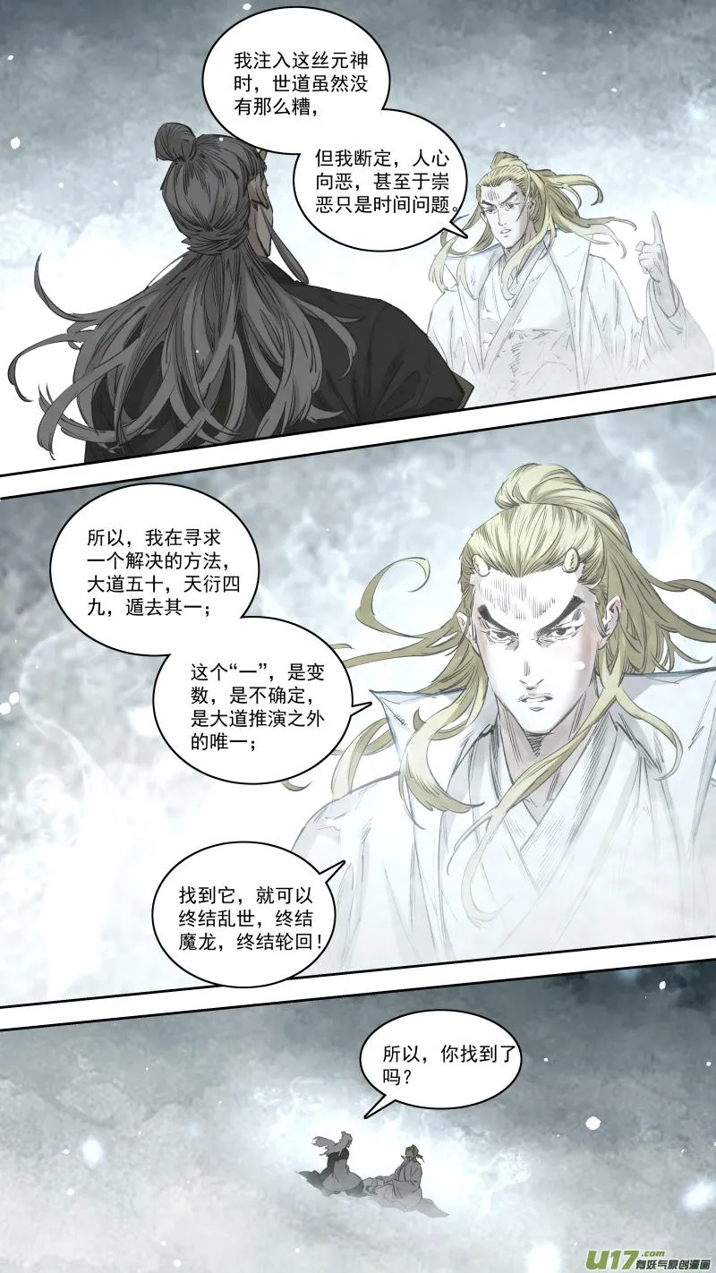 0254.千年的夙愿 第11页