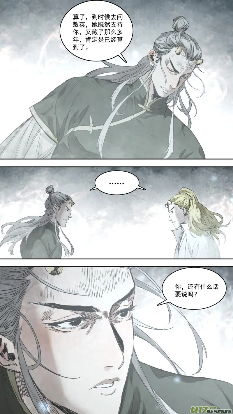0254.千年的夙愿 第13页