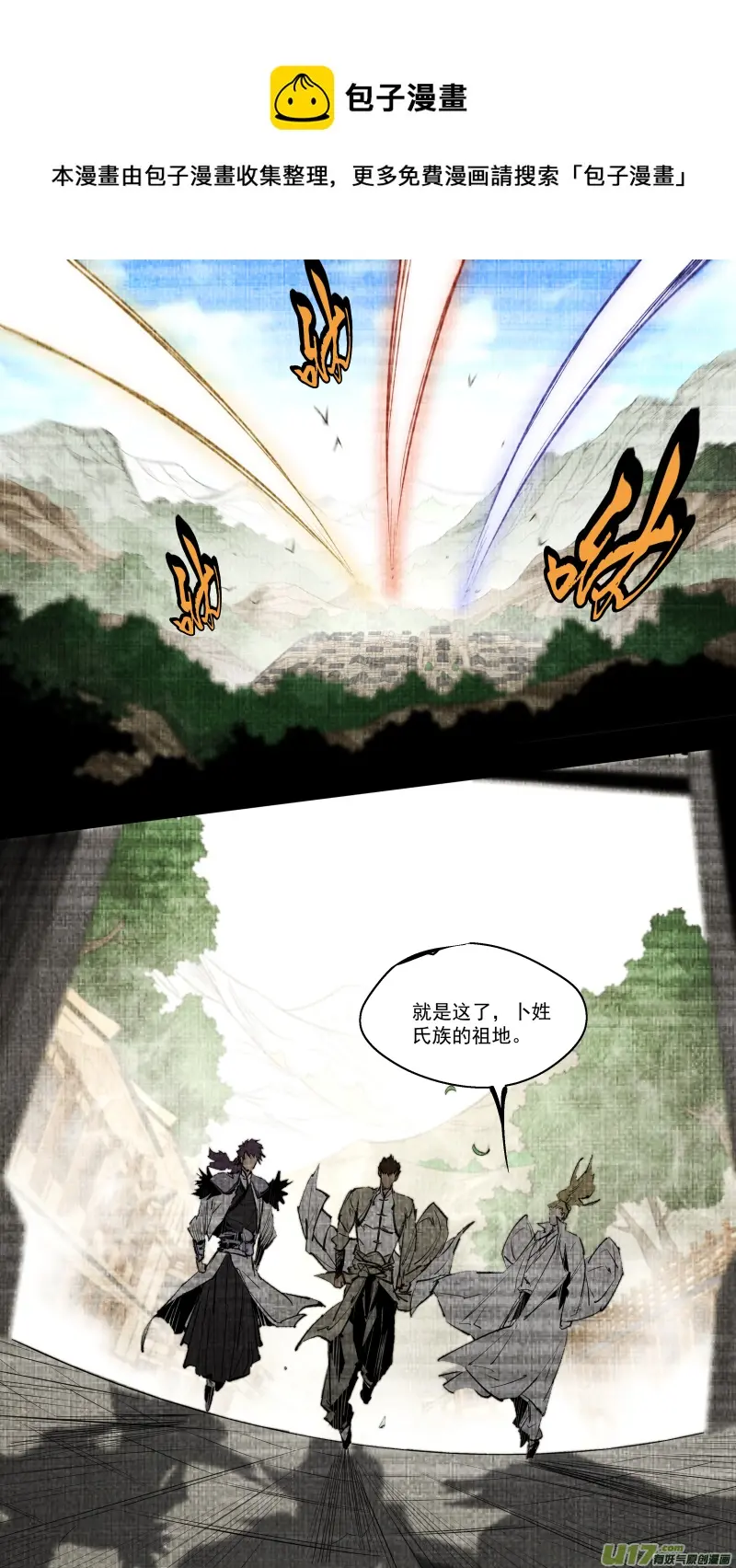 0251.九黎？斩龙！ 第1页
