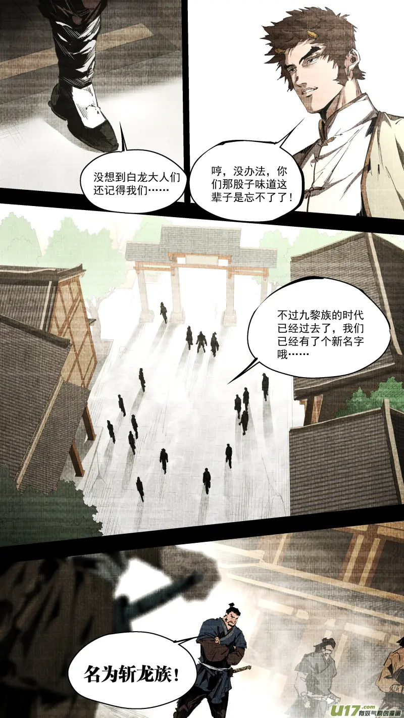 0251.九黎？斩龙！ 第3页